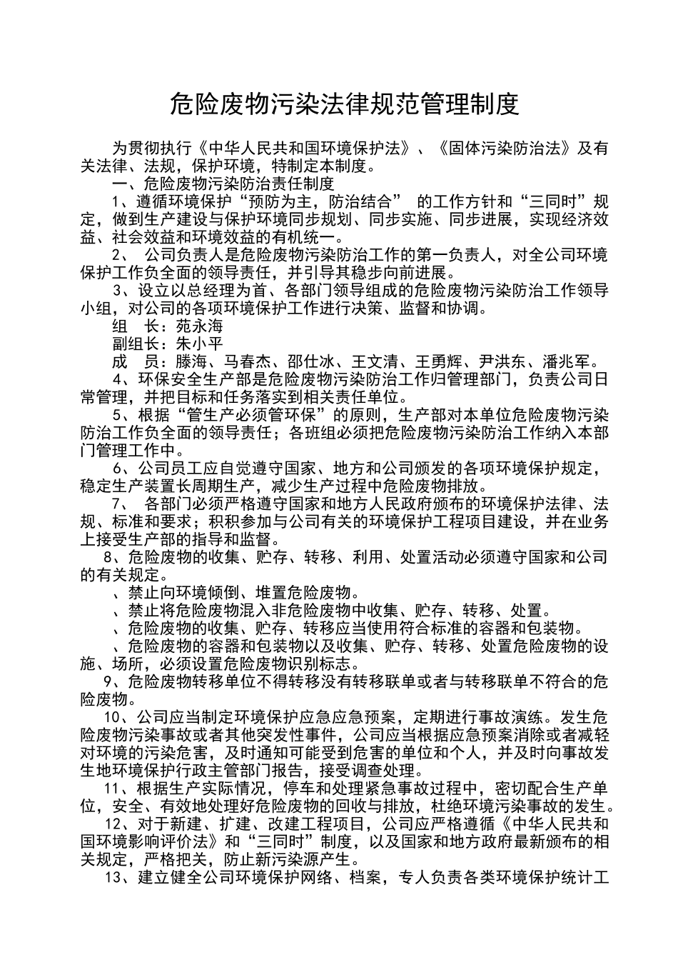 危险废物规范化管理制度_第1页