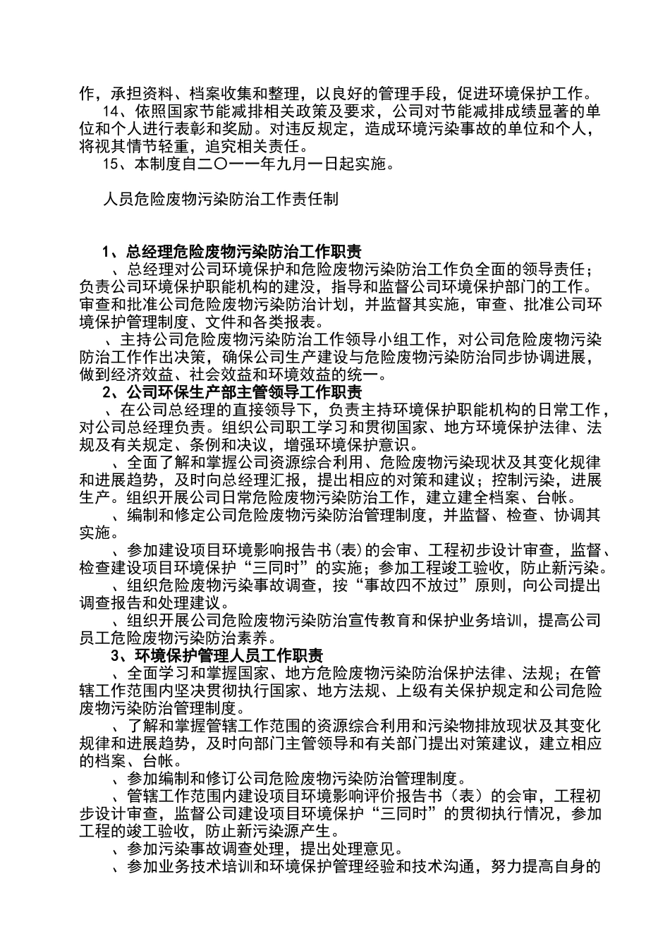 危险废物规范化管理制度_第2页