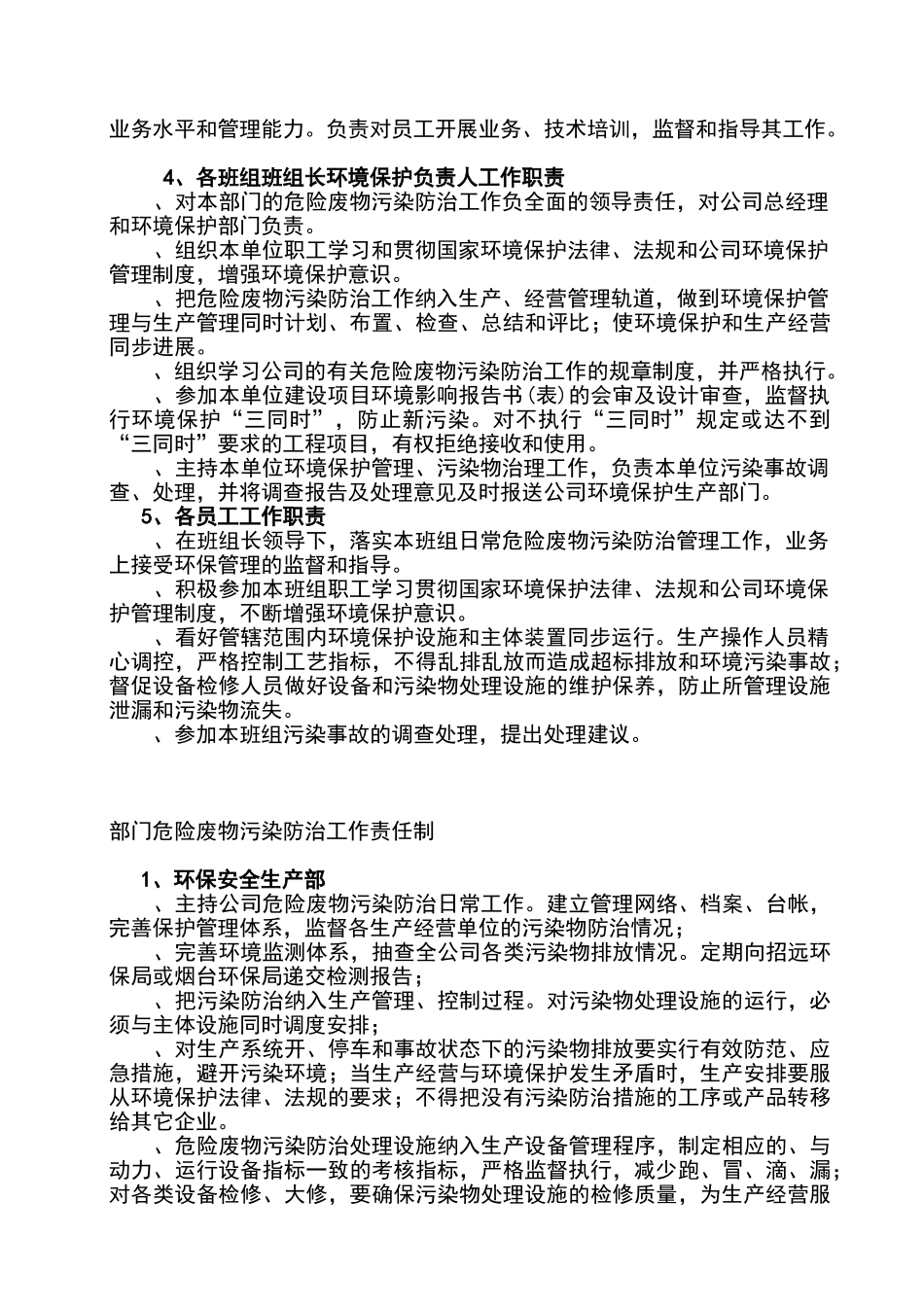 危险废物规范化管理制度_第3页