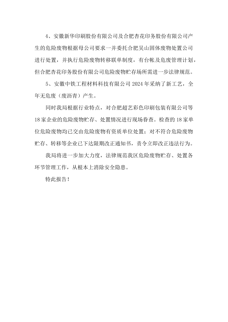 危险废物规划化管理自查的工作报告_第2页