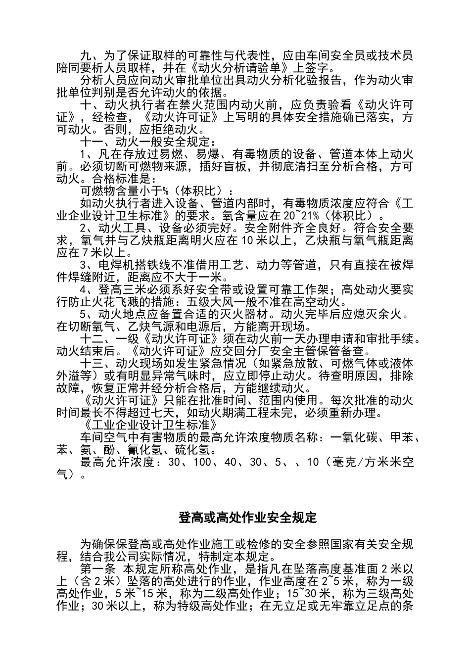 危险性作业安全管理制度汇编_第2页