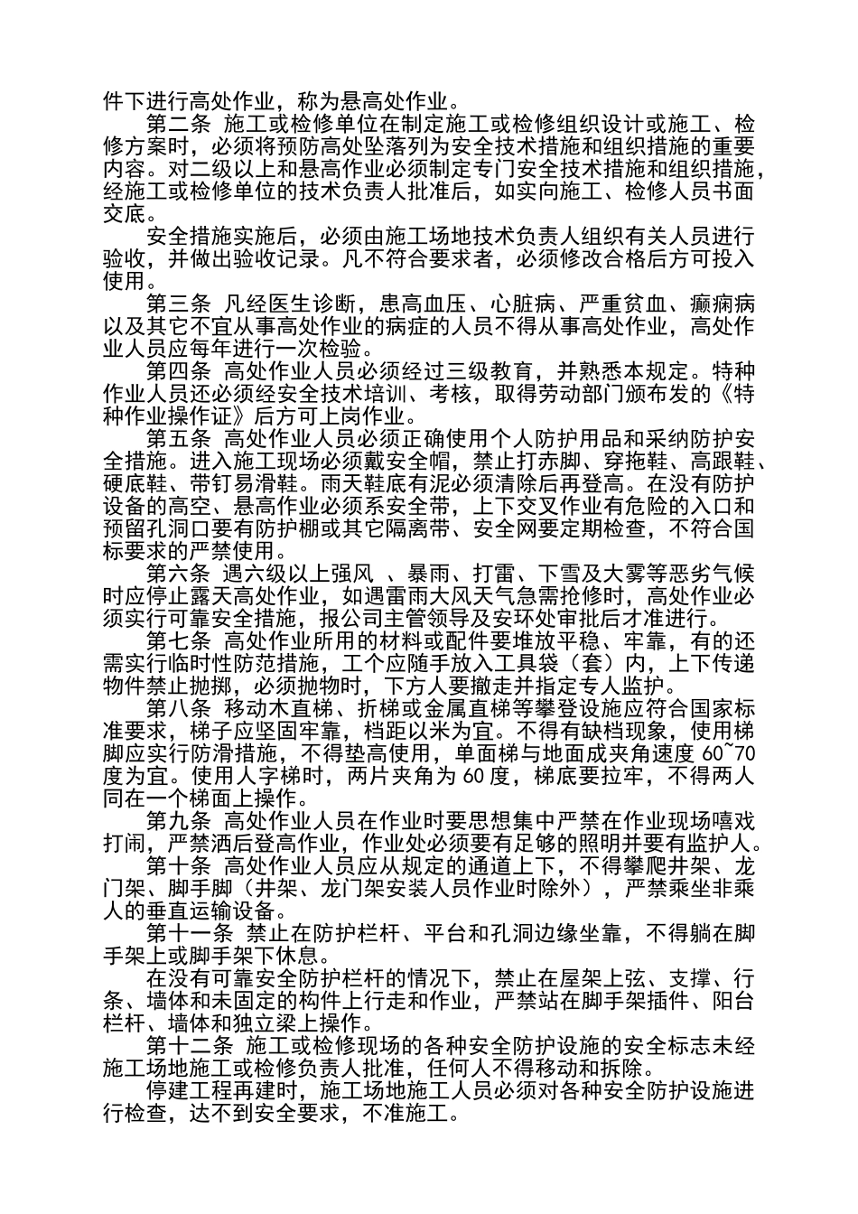 危险性作业安全管理制度汇编_第3页