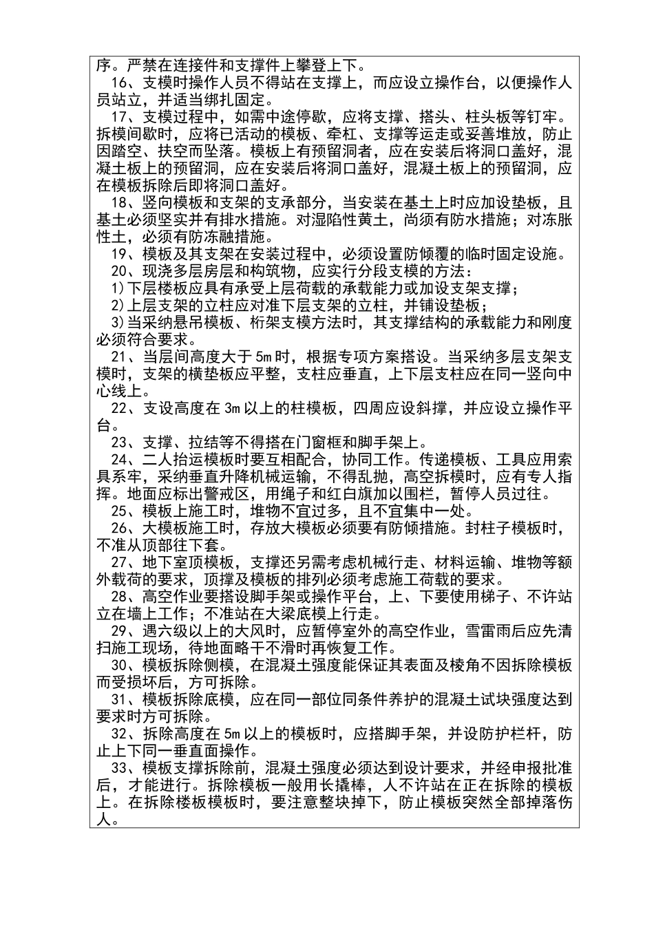 危险性较大的分部分项工程安全技术交底高支模_第2页