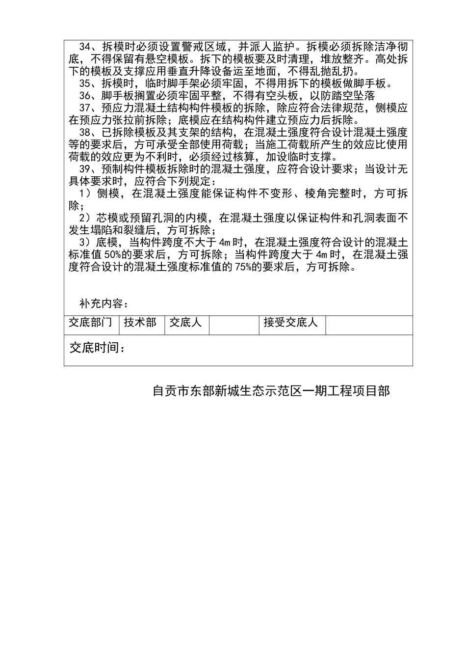 危险性较大的分部分项工程安全技术交底高支模_第3页