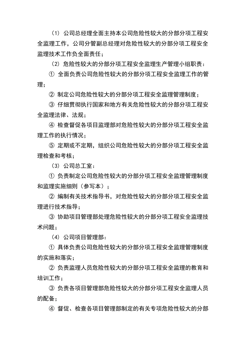 危险性较大的分部分项工程安全管理制度_第3页
