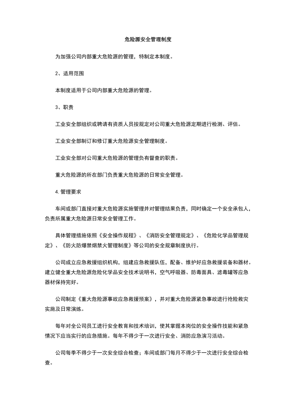 危险源安全管理制度_第1页