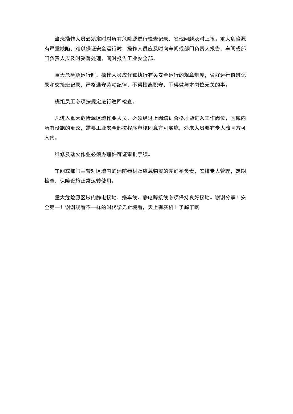 危险源安全管理制度_第2页