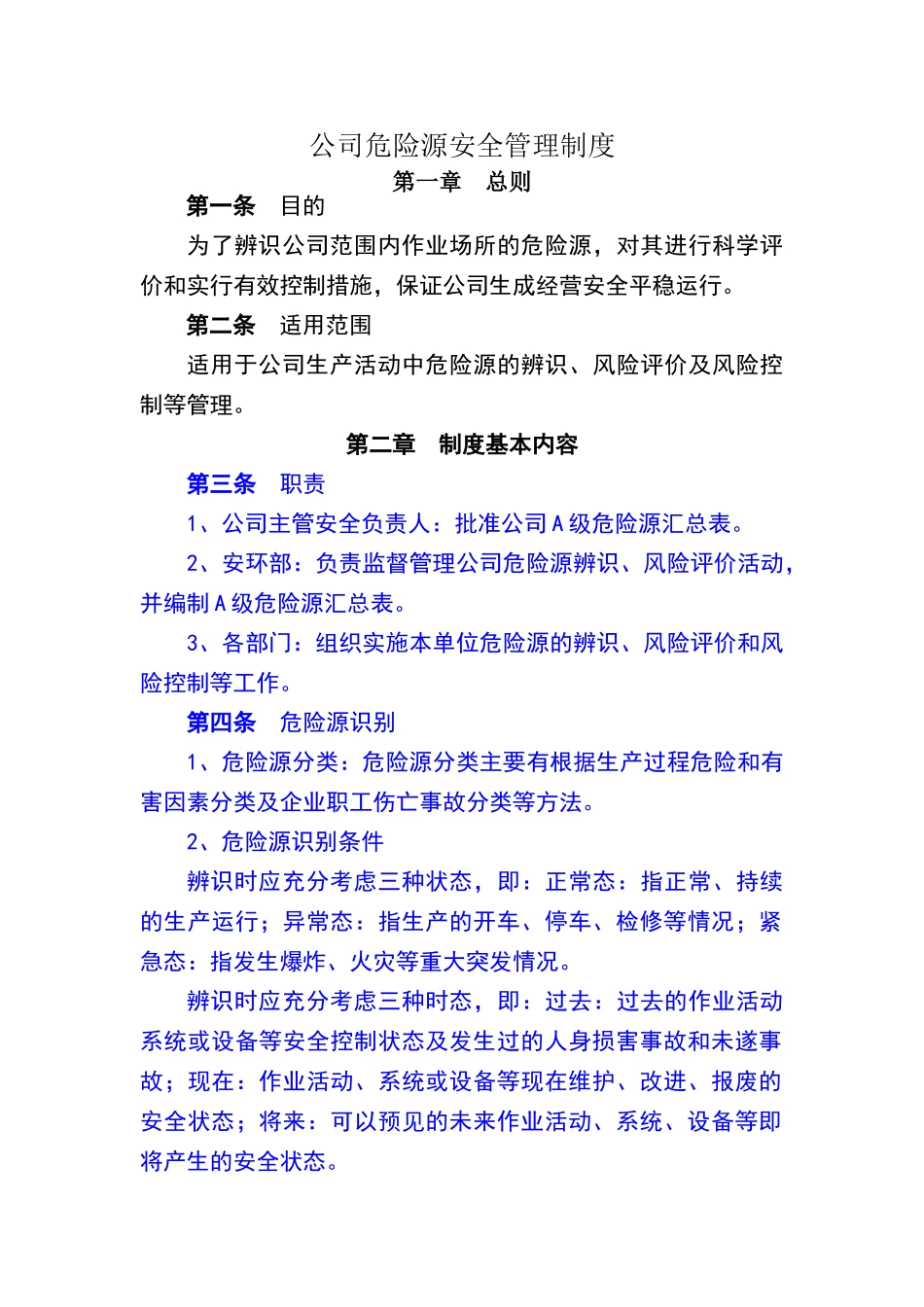 危险源管理制度_第1页