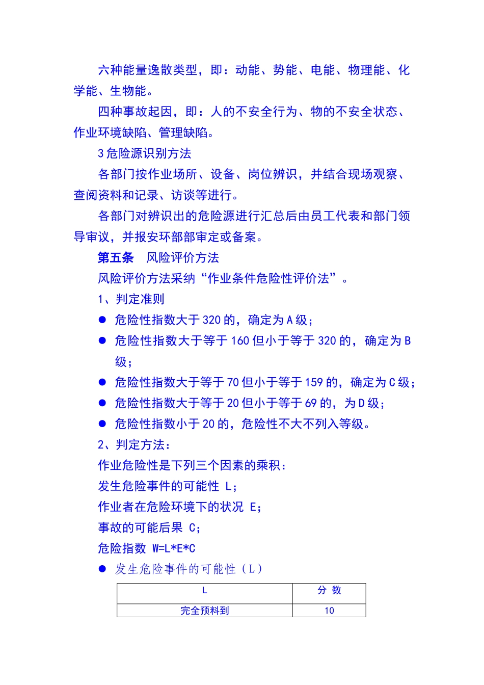 危险源管理制度_第2页