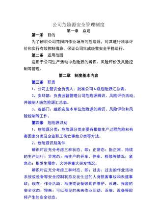 危险源管理制度