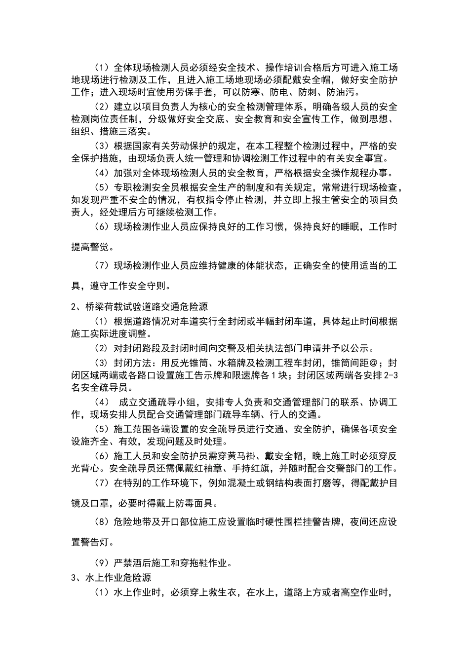 危险源识别及相应控制措施_第2页
