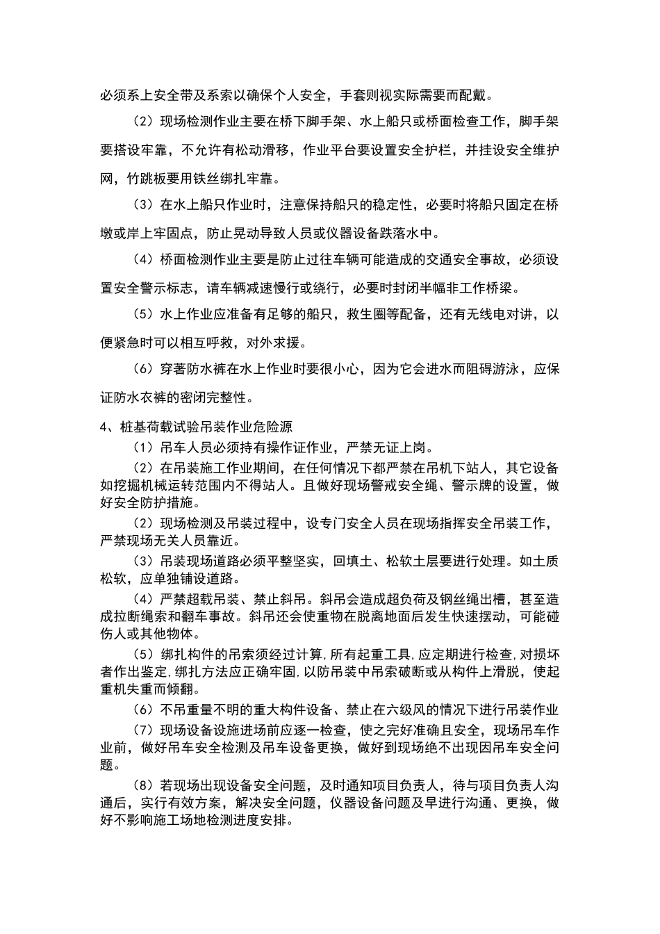 危险源识别及相应控制措施_第3页