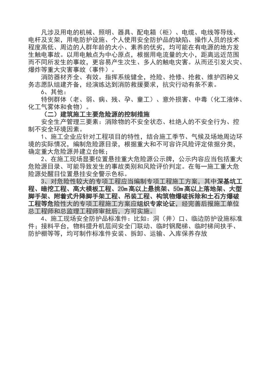 危险源识别及预防措施_第2页
