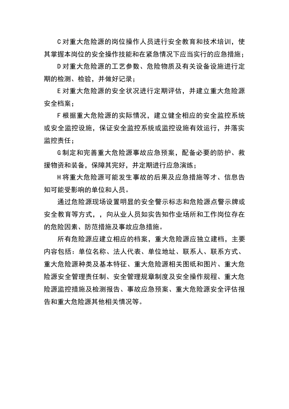 危险源辨识与风险控制管理制度_第2页