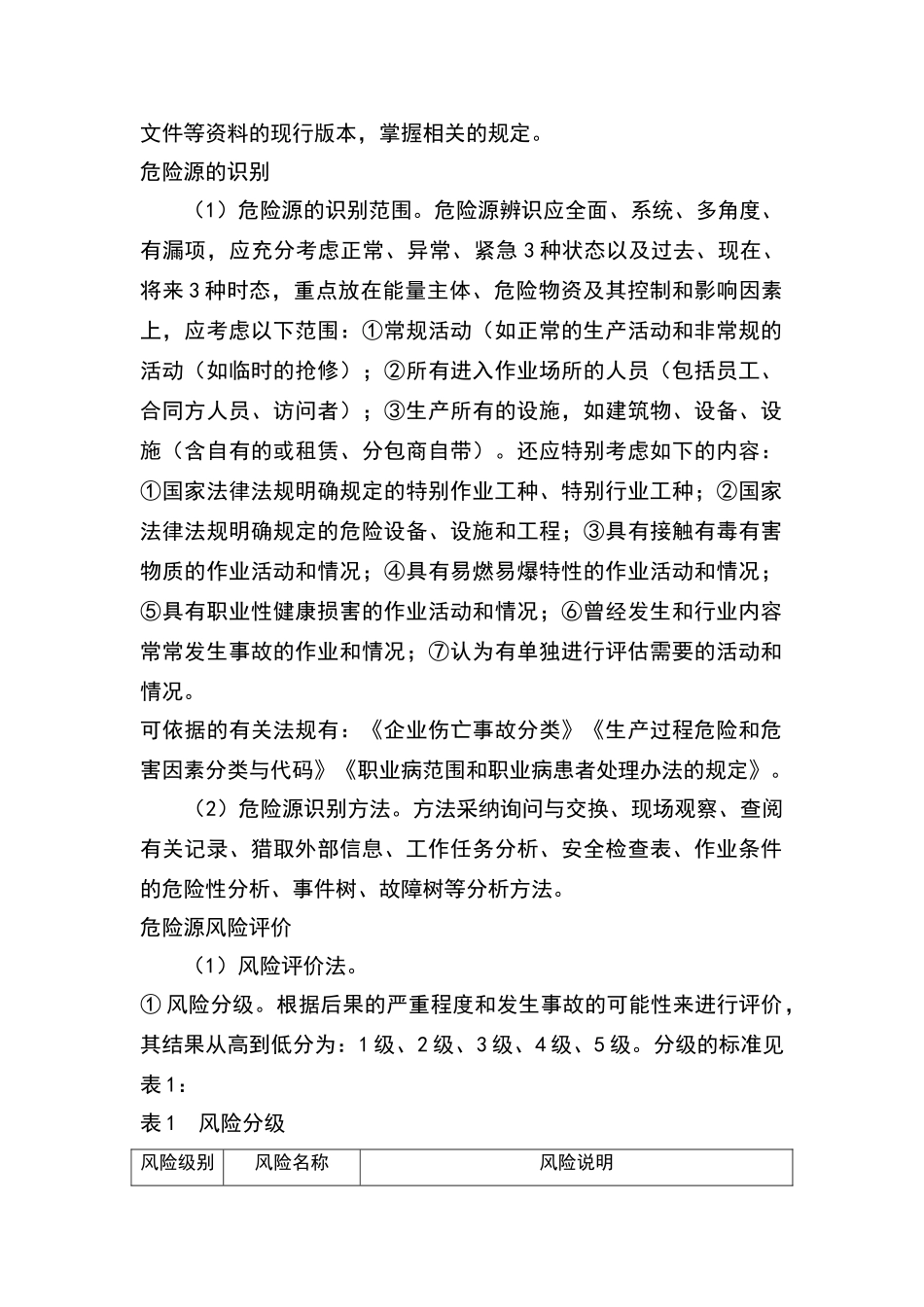 危险源辨识及评价方法_第2页