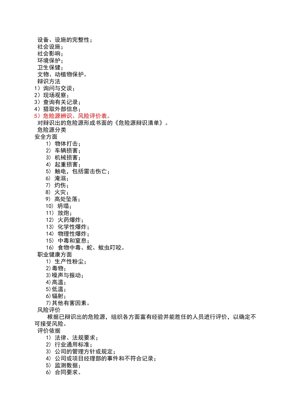 危险源辨识、风险评价和风险控制措施的确定控制程序_第2页
