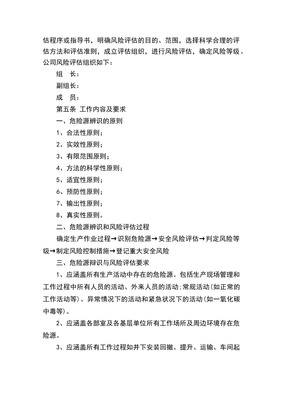 危险源辨识与风险评估管理制度_第2页