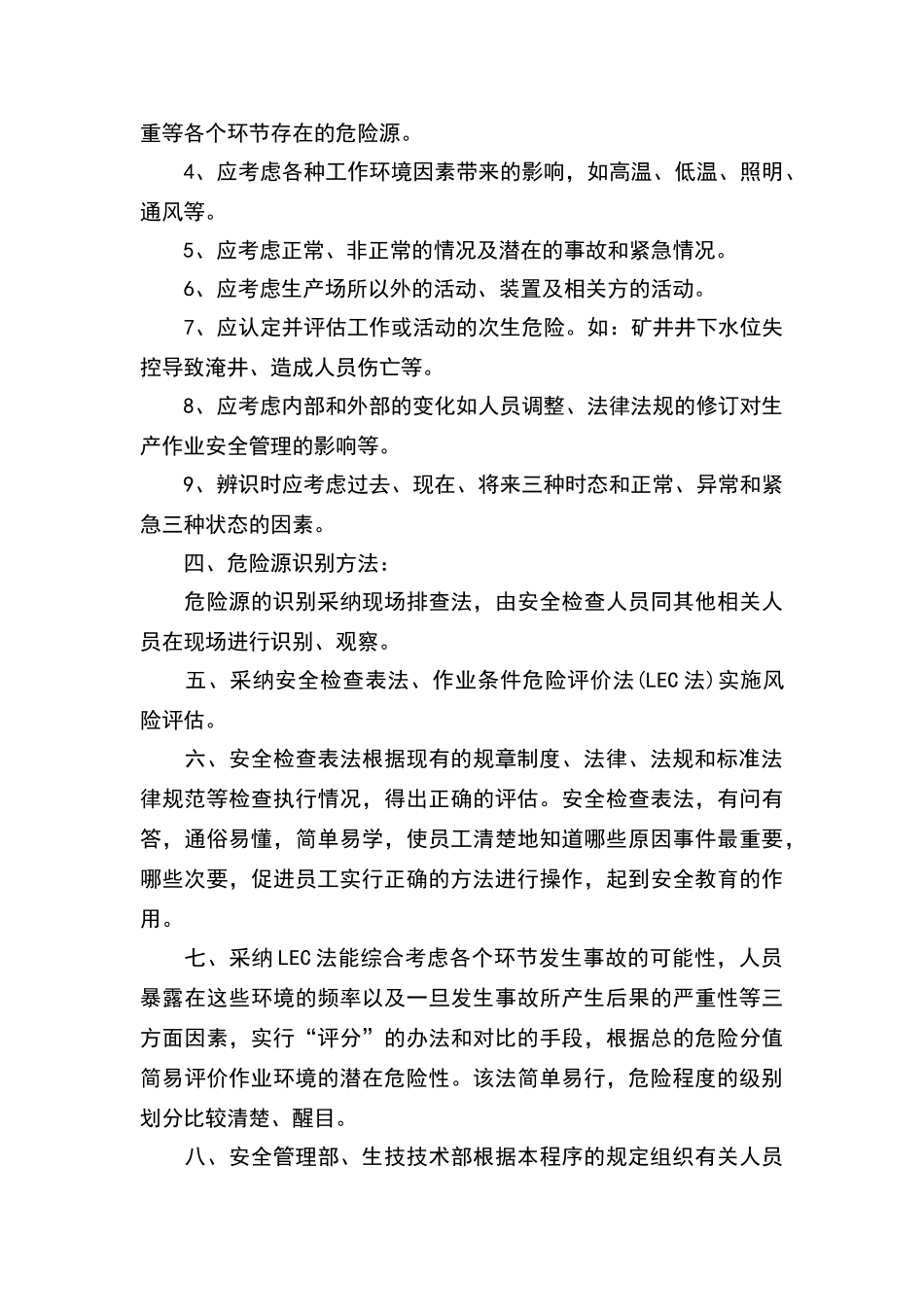 危险源辨识与风险评估管理制度_第3页