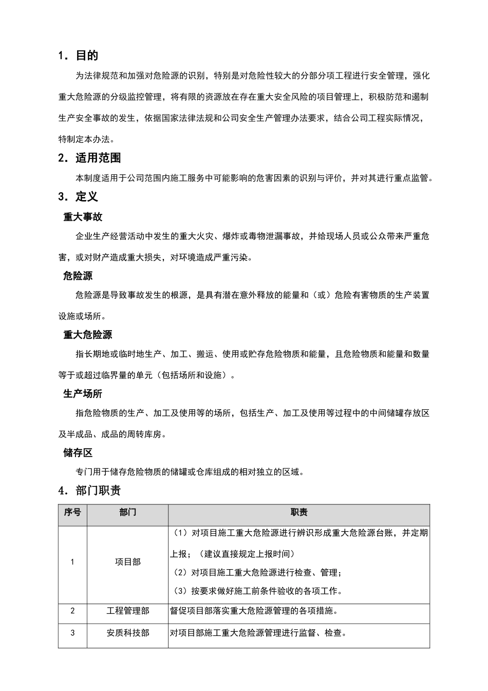 危险源辨识评价与管理制度_第1页