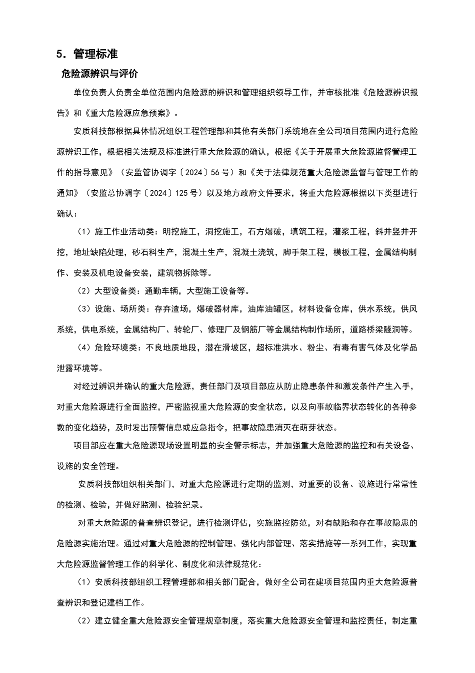 危险源辨识评价与管理制度_第2页