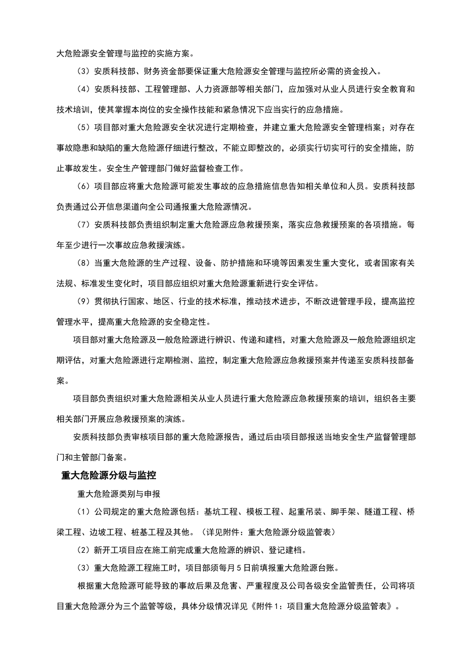 危险源辨识评价与管理制度_第3页