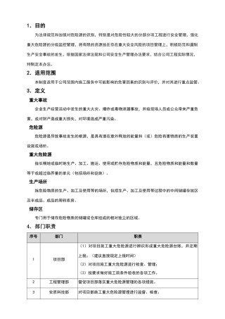 危险源辨识评价与管理制度