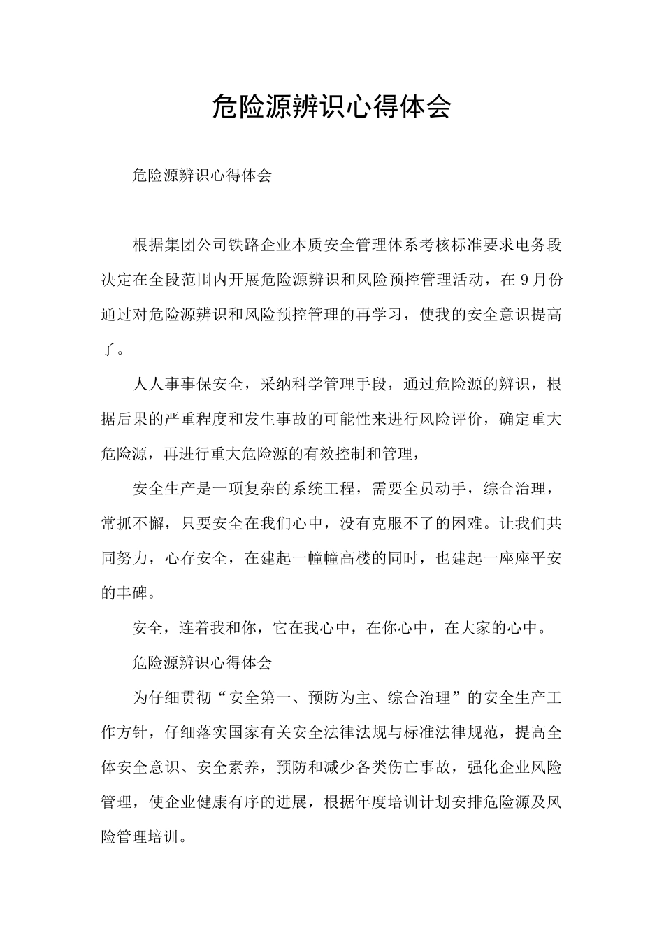 危险源辨识心得体会_第1页