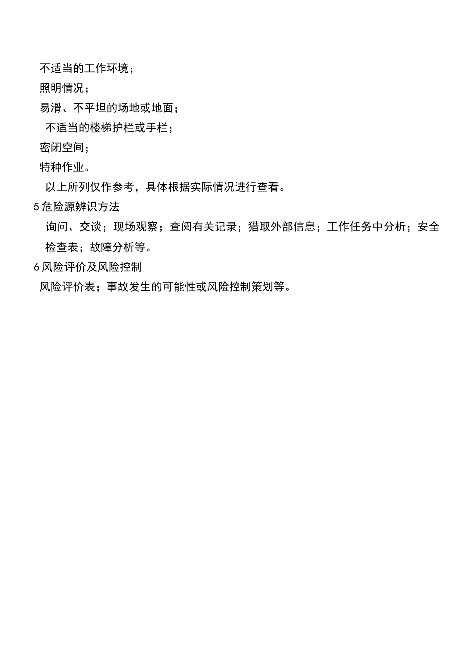 危险源辨识安全知识培训_第2页