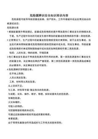 危险源辨识安全知识培训