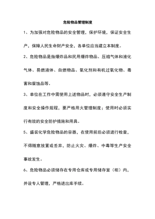 危险物品管理制度
