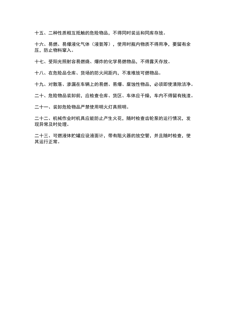 危险物品安全管理制度_第2页