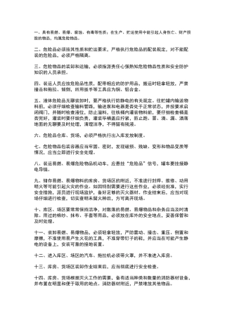 危险物品安全管理制度