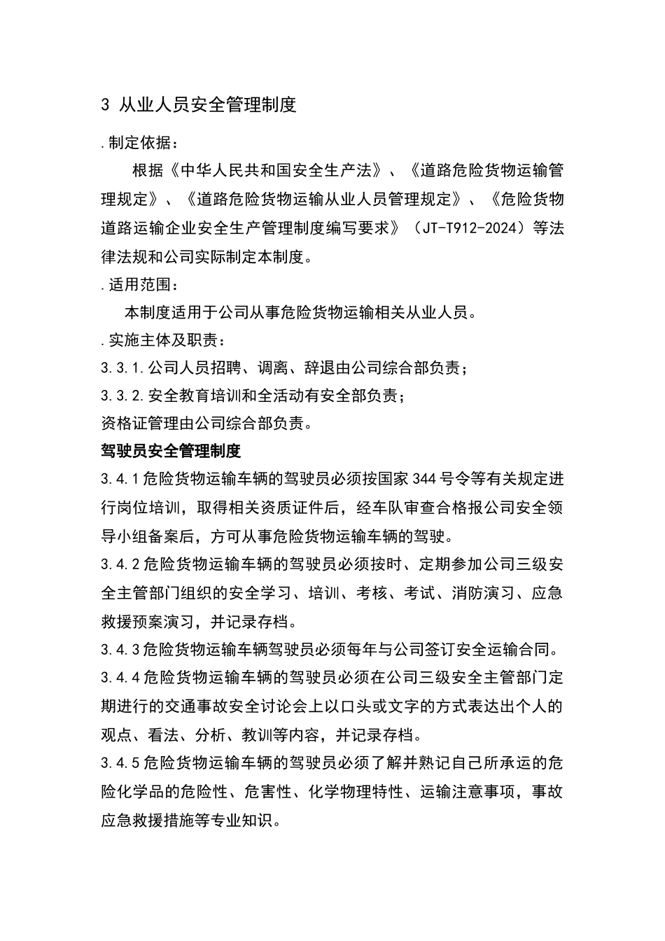 危险货物运输从业人员安全管理制度_第1页