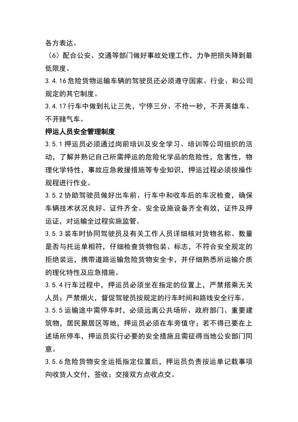 危险货物运输从业人员安全管理制度_第3页