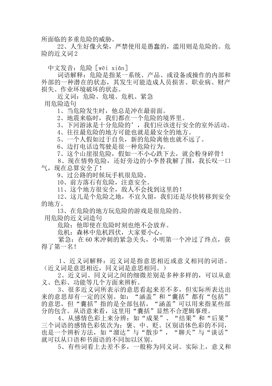 危险的近义词_第2页