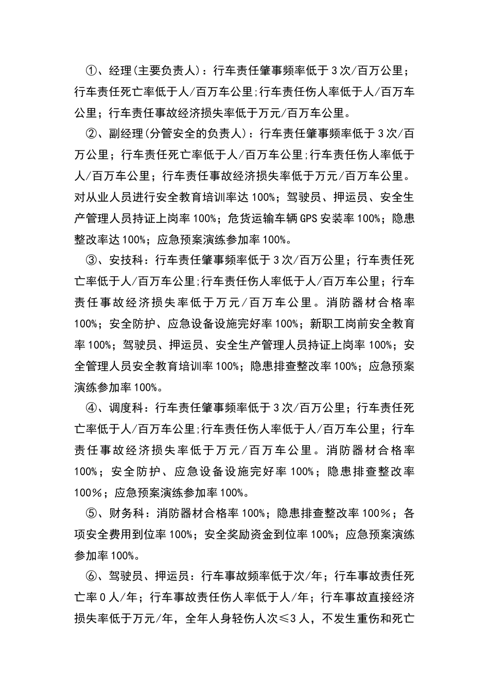 危险货物道路运输企业安全生产责任制_第2页