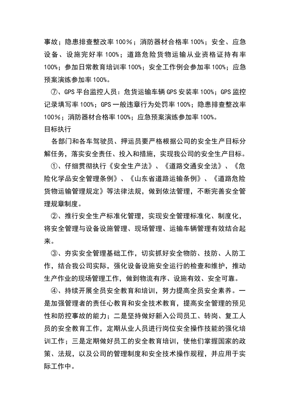危险货物道路运输企业安全生产责任制_第3页