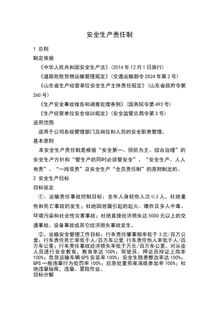 危险货物道路运输企业安全生产责任制