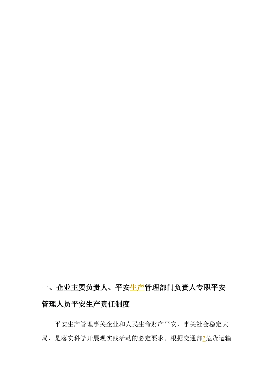 危险货物运输安全管理制度_第3页