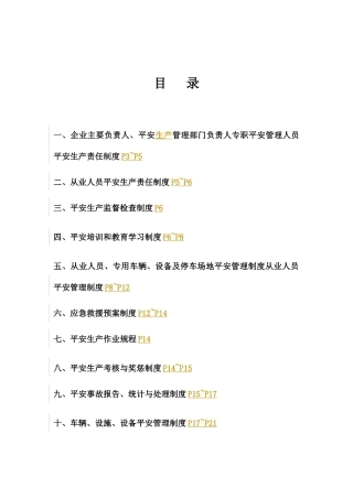 危险货物运输安全管理制度