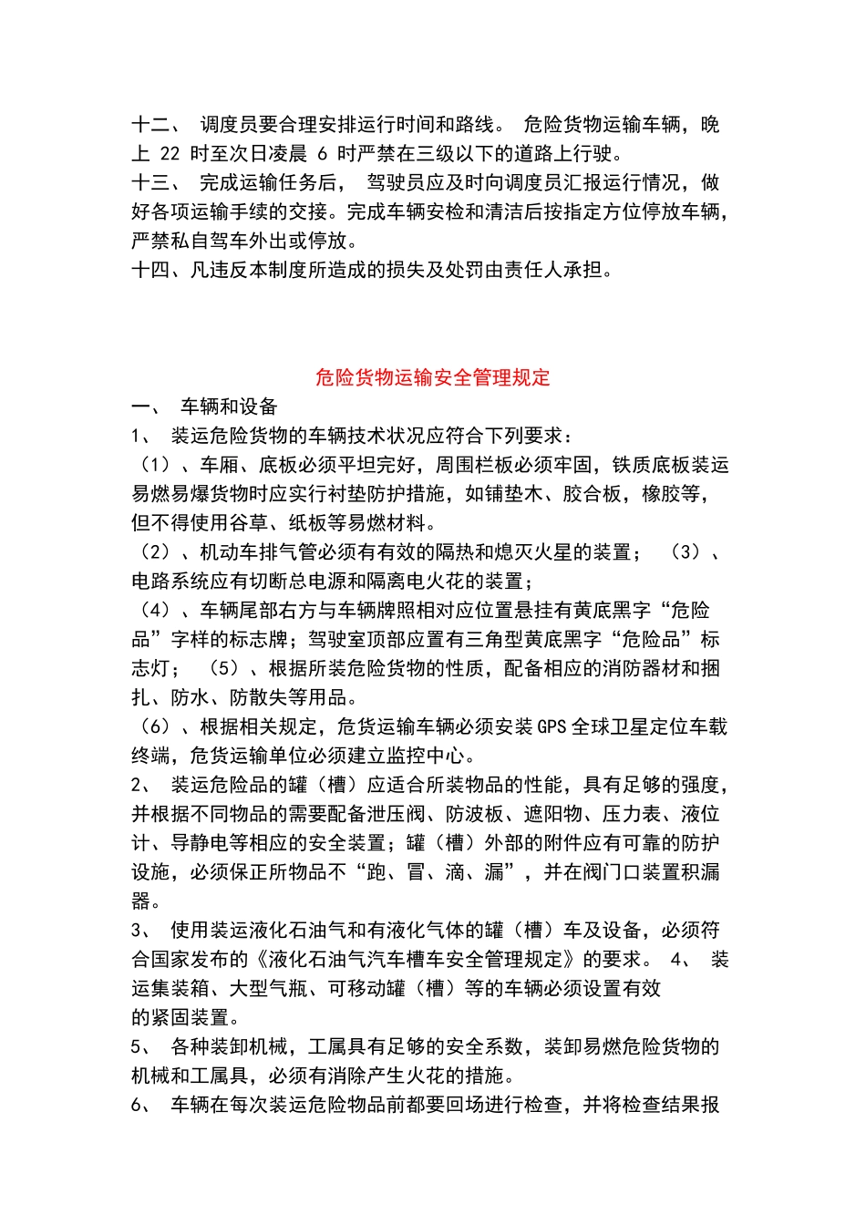 危险货物运输调度管理制度23876_第2页
