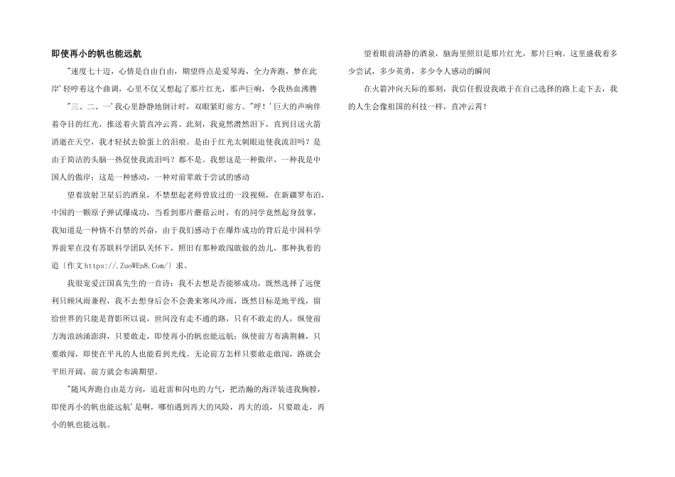 即使再小的帆也能远航_第1页