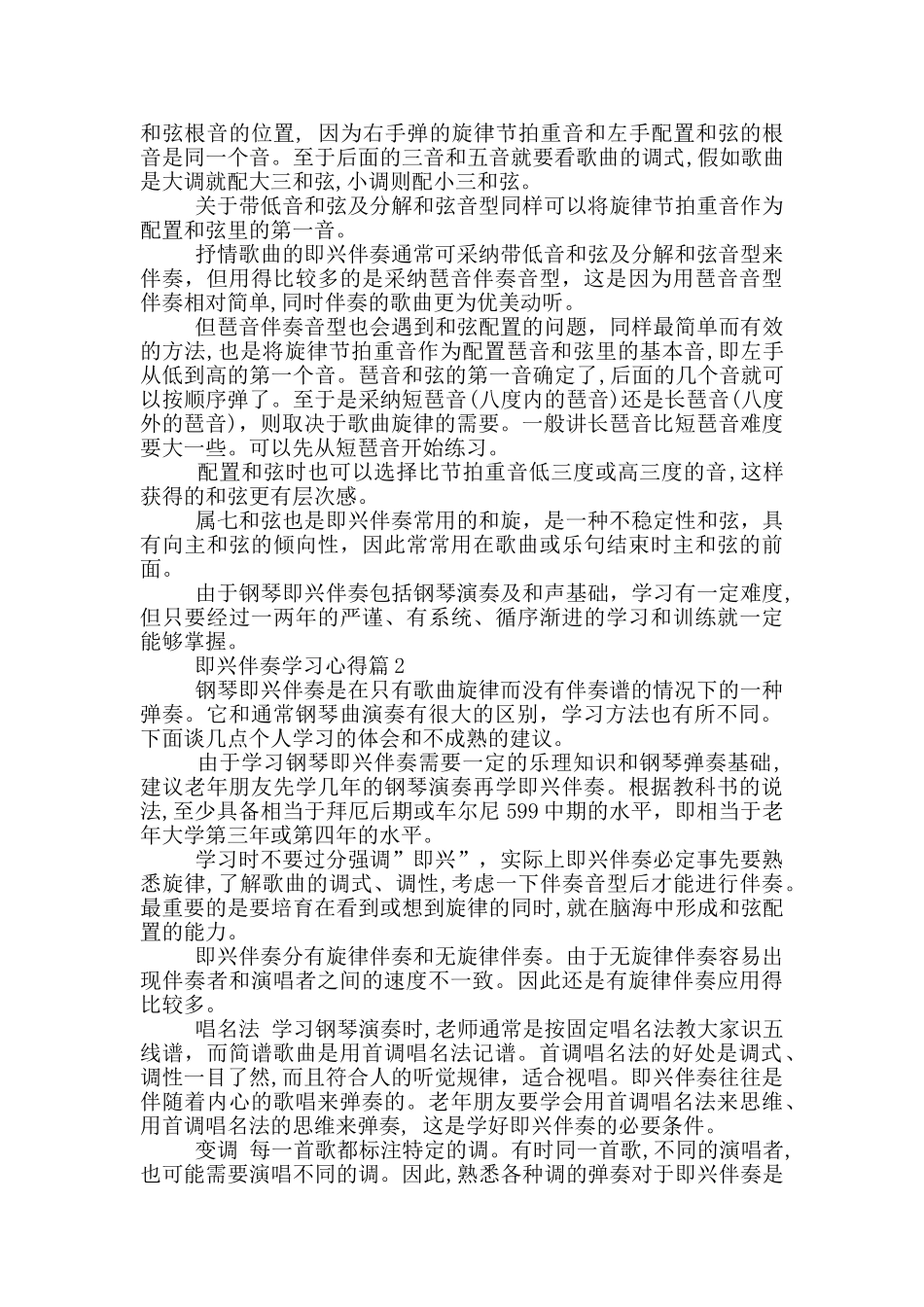 即兴伴奏学习心得_第2页