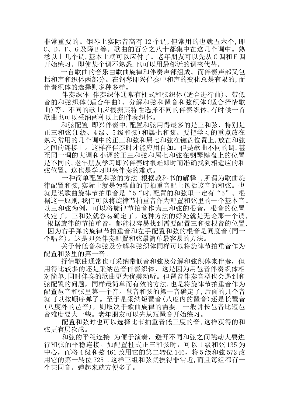即兴伴奏学习心得_第3页