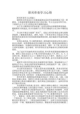 即兴伴奏学习心得