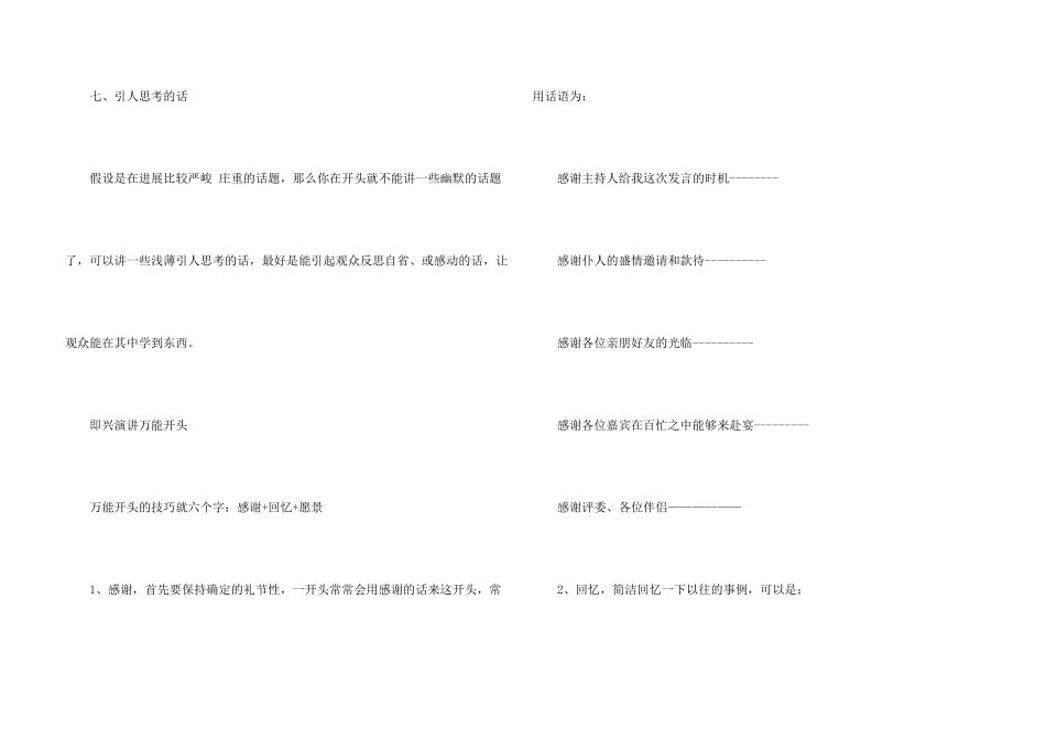 即兴演讲的万能开头技巧_第3页