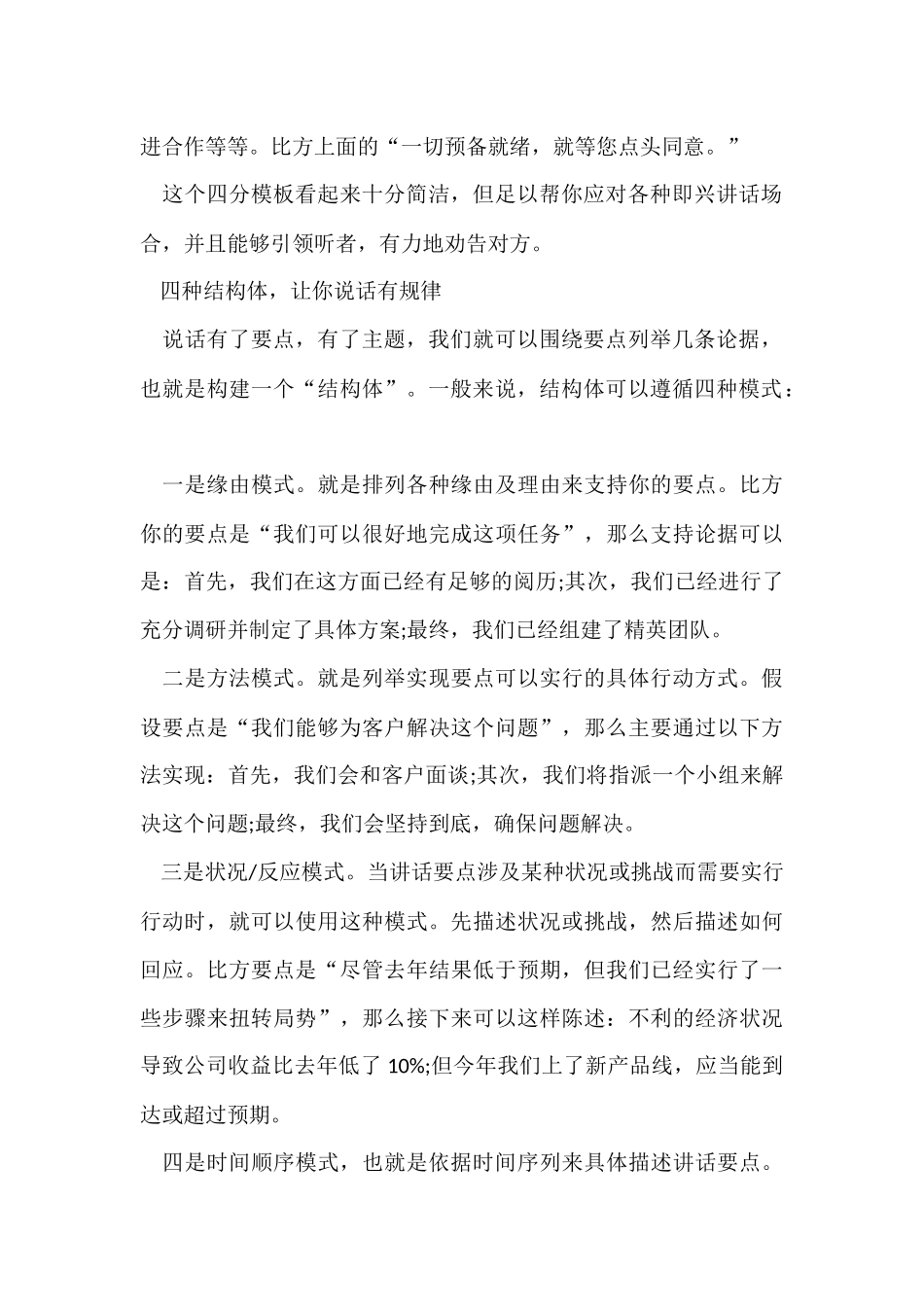 即兴演讲的万能模板_第2页