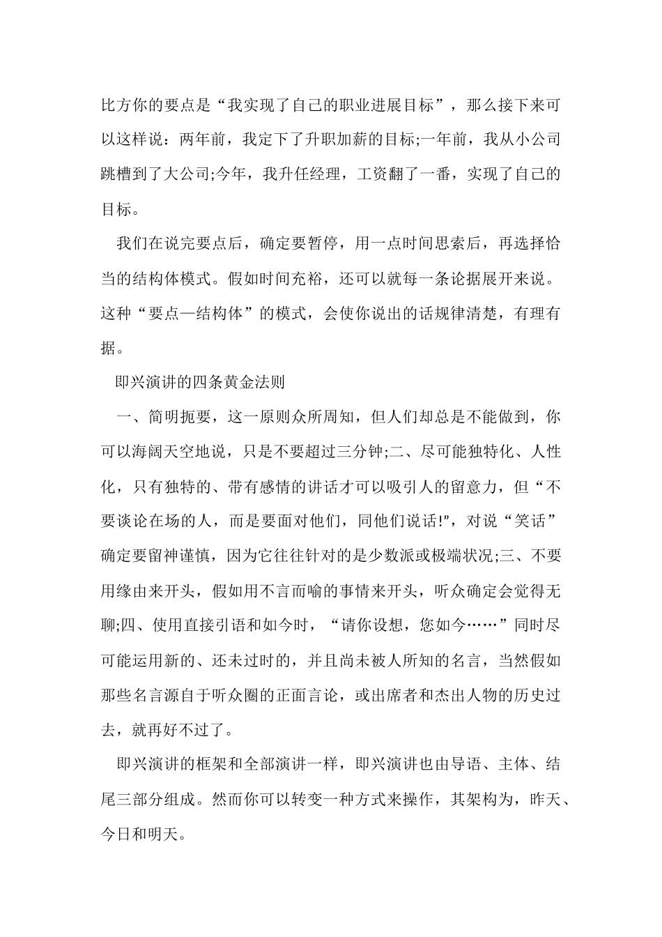 即兴演讲的万能模板_第3页
