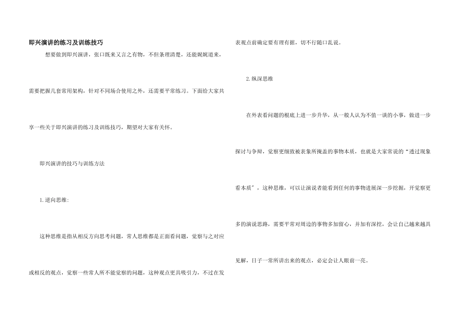 即兴演讲的练习及训练技巧_第1页