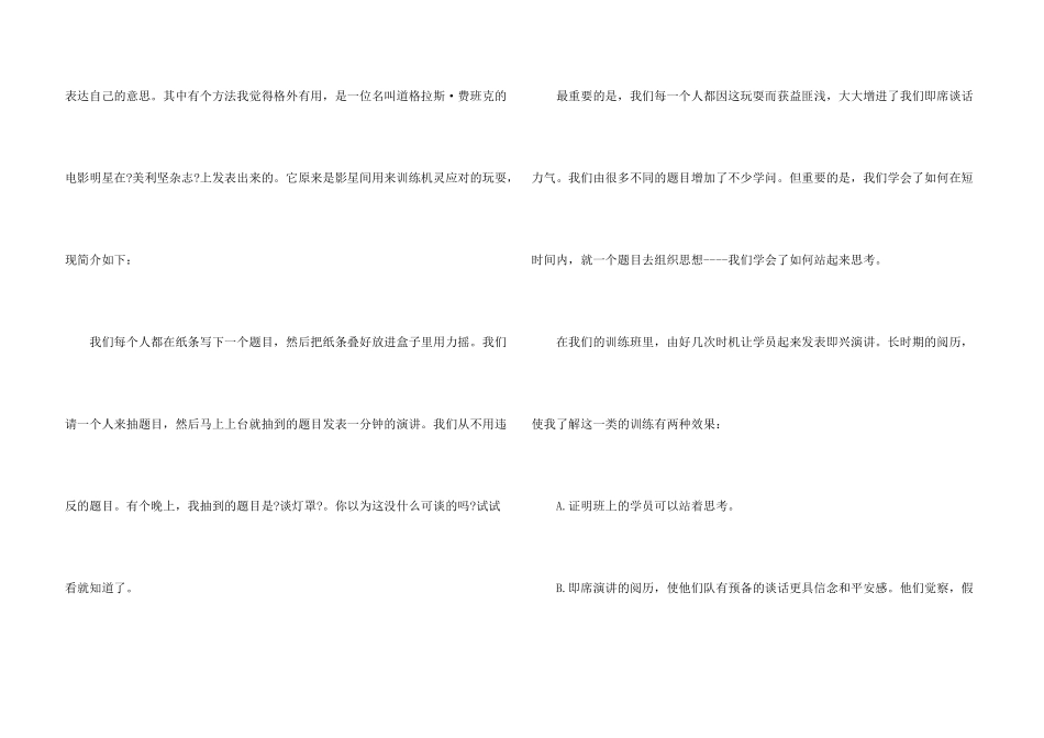 即兴演讲的练习及训练技巧_第3页